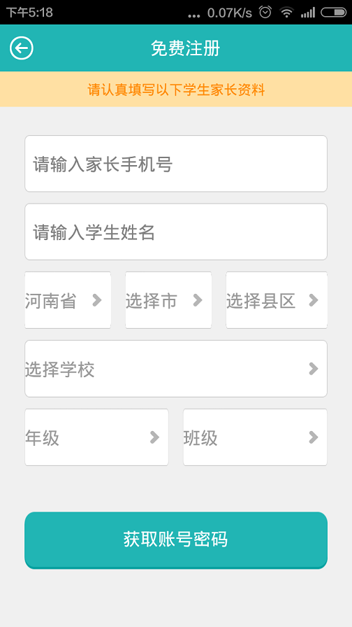 河南同步课堂学生版app