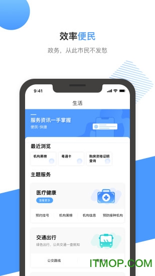 莞家政务app手机版