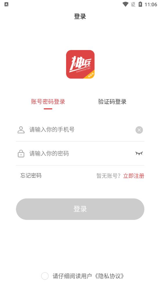 神兵跑腿 神兵跑腿