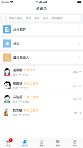 远光家园最新版本