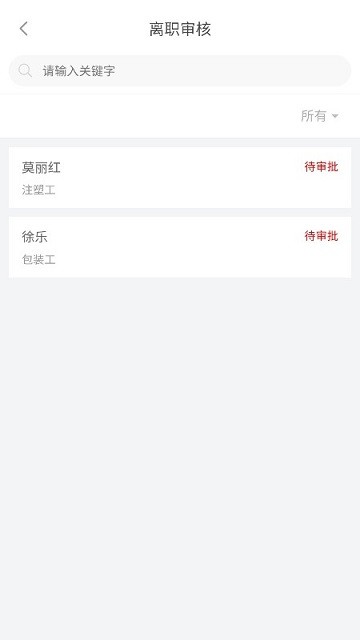 人资管家手机版