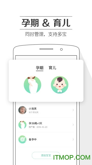 孕育提醒软件 孕育提醒软件