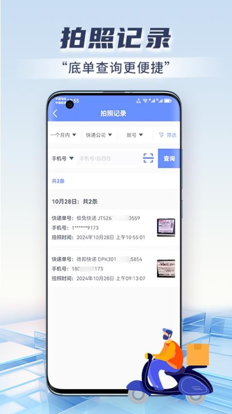 快递虚拟号助手