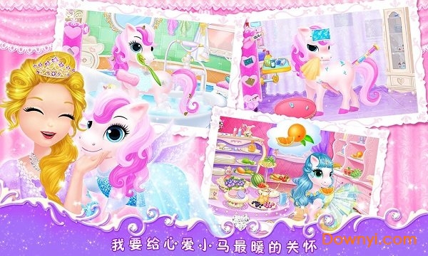 莉比小公主心爱的小马