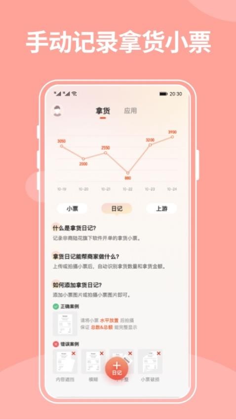 商陆花电子小票