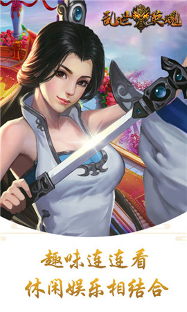 乱世英魂 乱世英魂