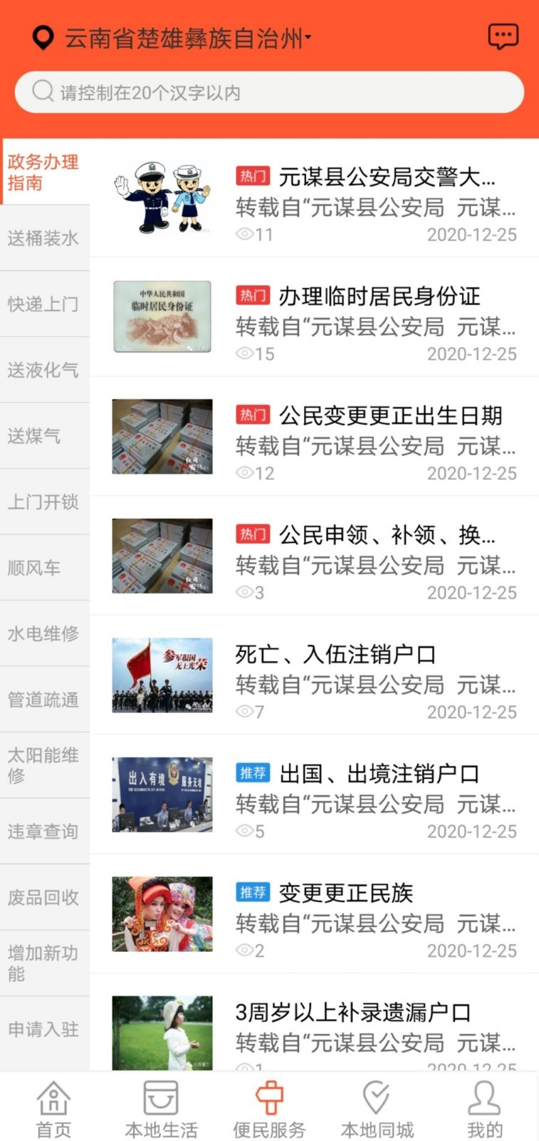 掌上云南生活通