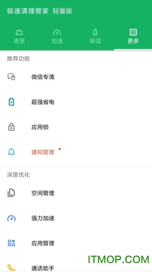 极速清理管家轻量版