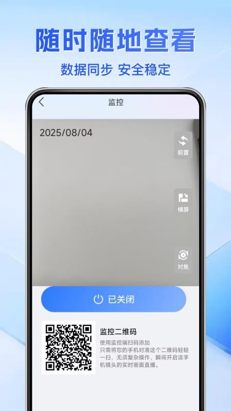 远程监控看家手机版