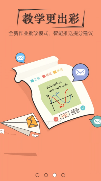 优教信使 优教信使