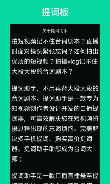 艾酷提词助手(teleprompter) 艾酷提词助手(teleprompter)