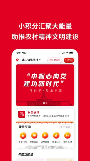 湘妹子能量家园app