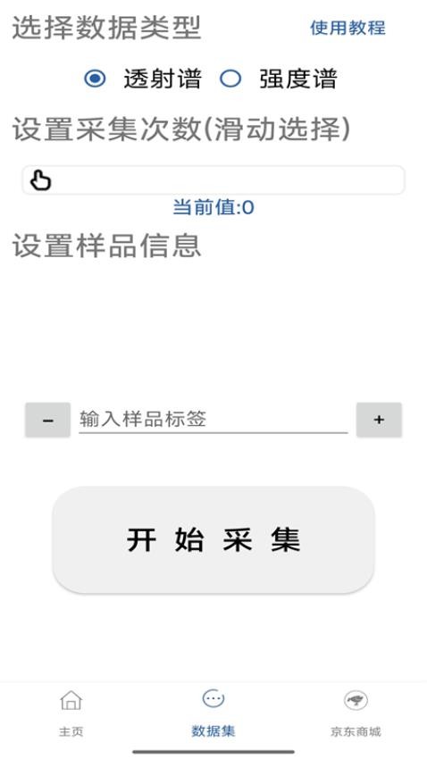 手机光谱仪 手机光谱仪