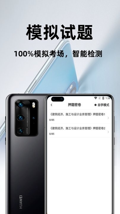 一级注册建筑师百分题库