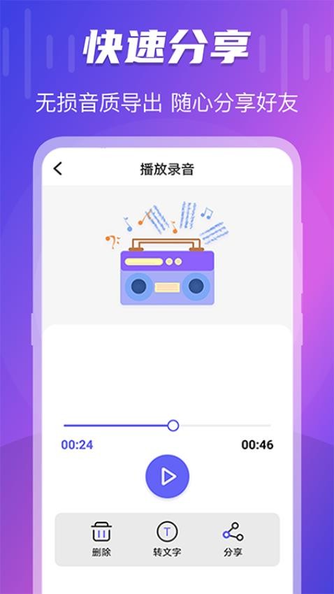 一键录音转文字语音备忘录