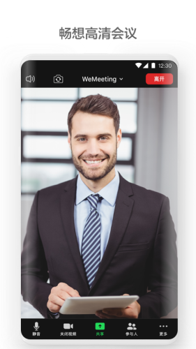 WeMeeting手机版