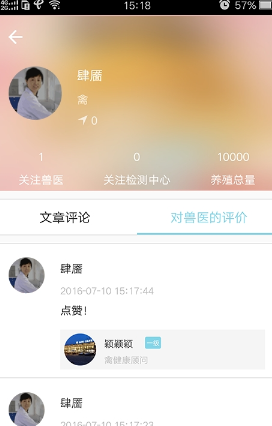 嘉云健康兽医端
