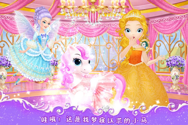 莉比小公主之心爱小马内购修改版