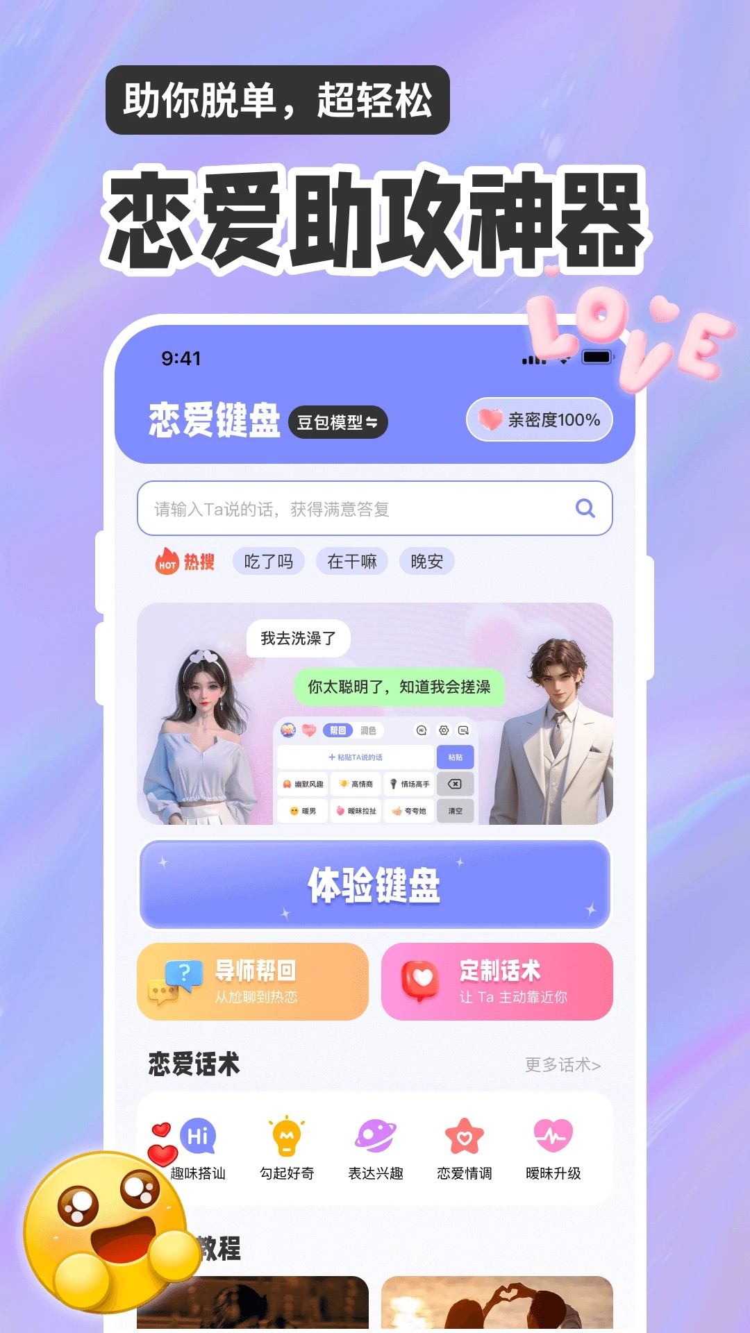 小元智能回复输入法 小元智能回复输入法