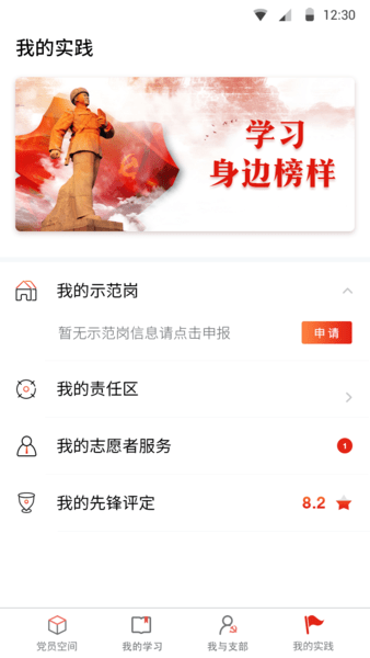 四川智慧党建云平台app