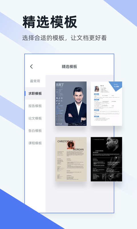 Word文档掌上编辑