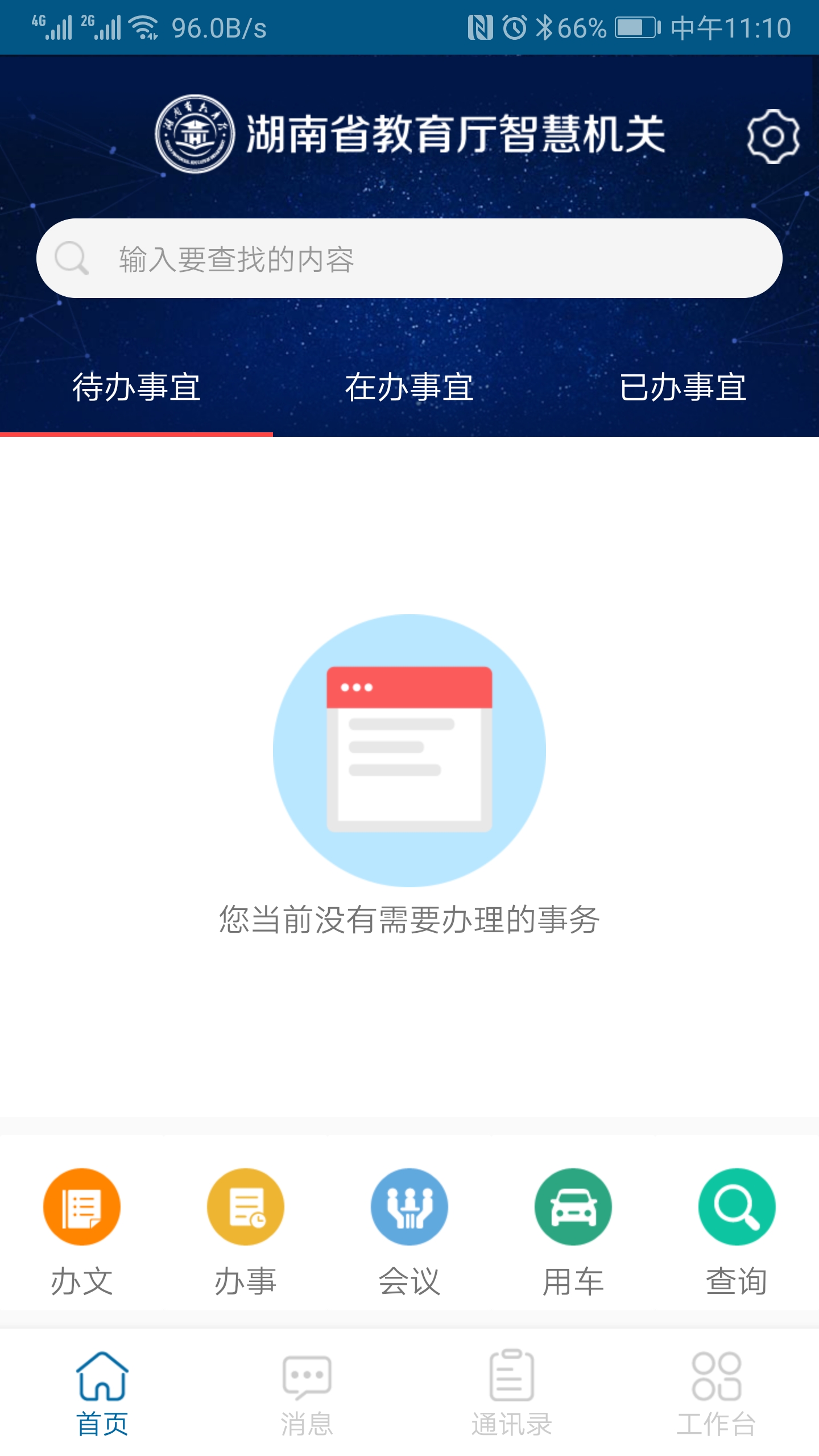 智慧机关 智慧机关