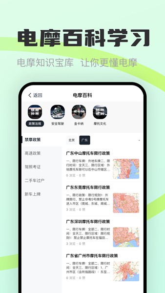 电摩范app 安卓版v1.0.13