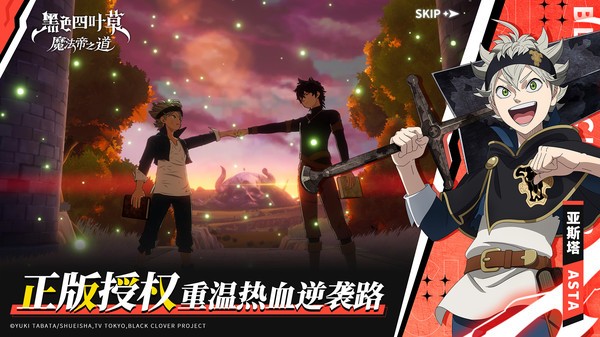 黑色四叶草 魔法帝之道