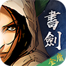 金庸：书剑恩仇录