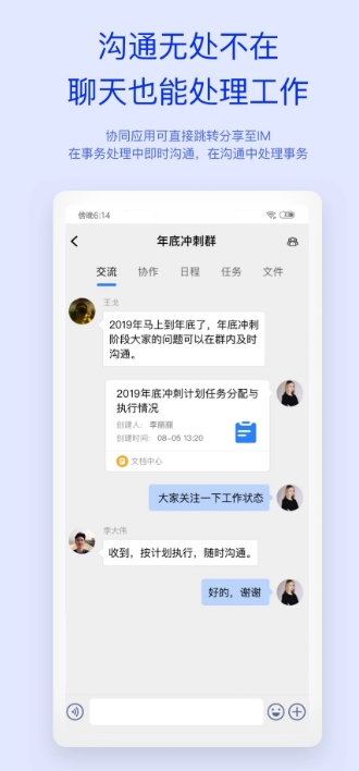 移动办公m3app