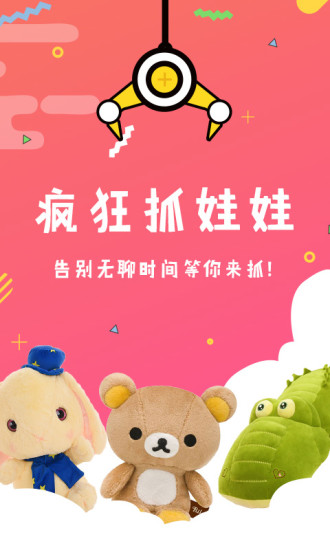 疯狂抓娃娃 疯狂抓娃娃