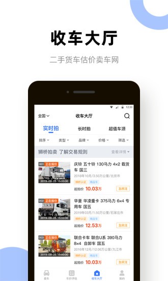 二手货车交易市场