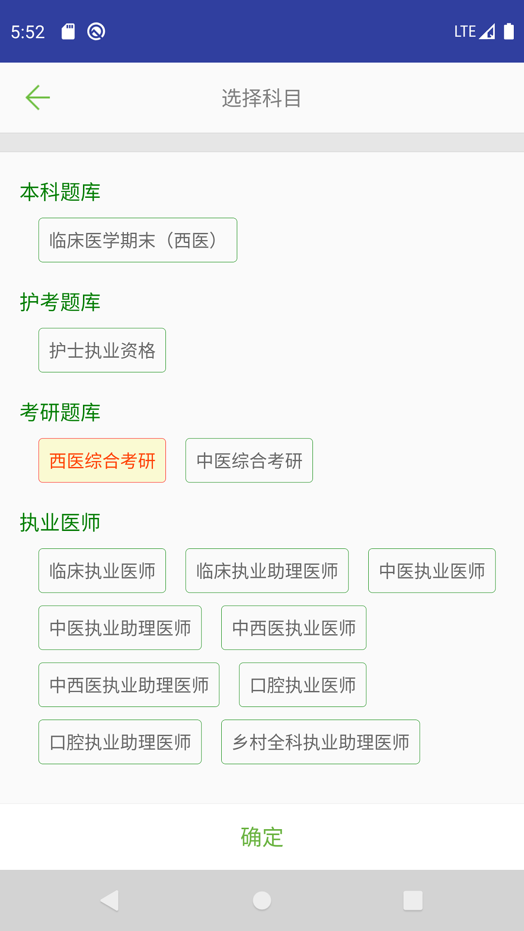 医学考试惠题库