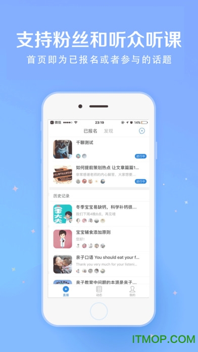 千聊直播讲师版ios版