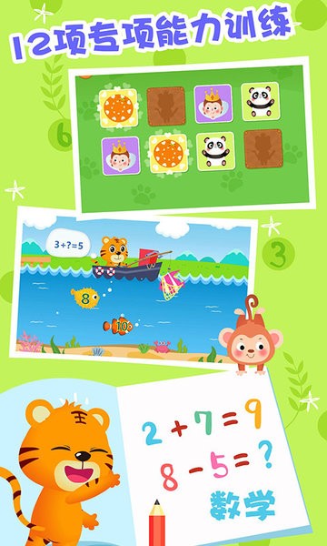 贝乐虎逻辑思维软件