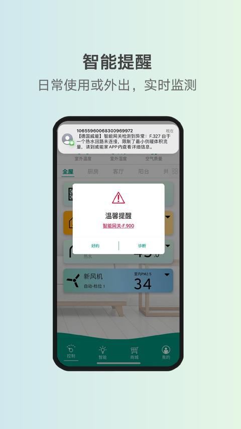 威能家app最新版