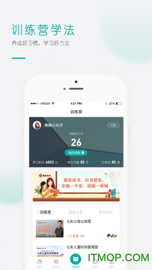 果识学堂客户端