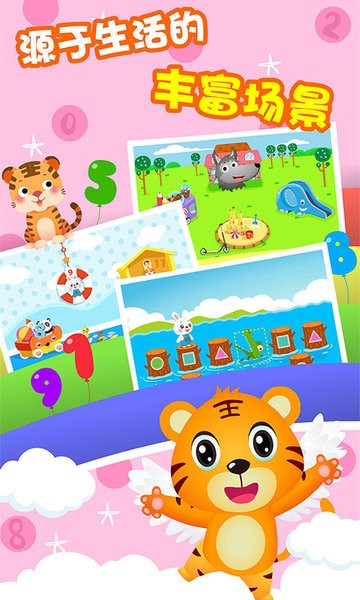 贝乐虎逻辑思维软件