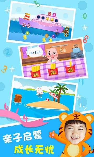 贝乐虎逻辑思维软件