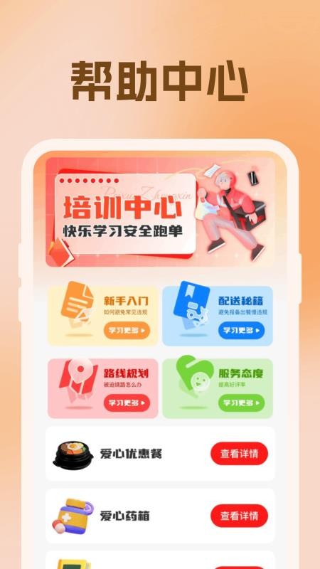 快送众包骑手管家