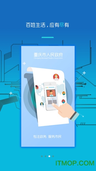 重庆市政府网上办事大厅