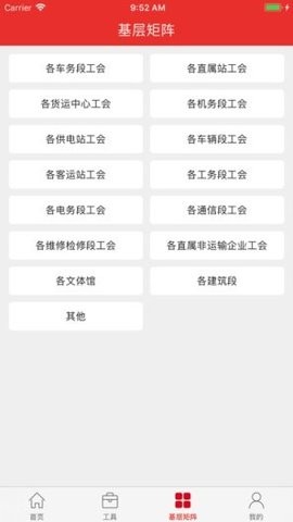 上铁职工家园APP安卓版