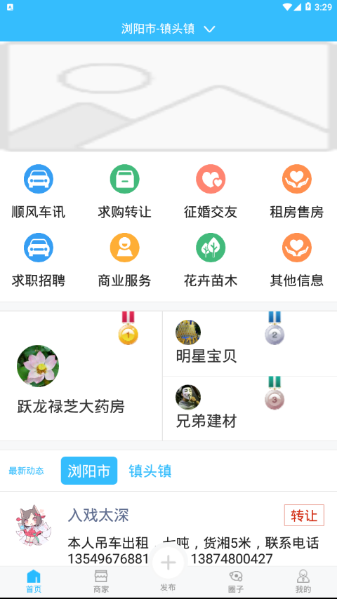 城镇百事通 城镇百事通