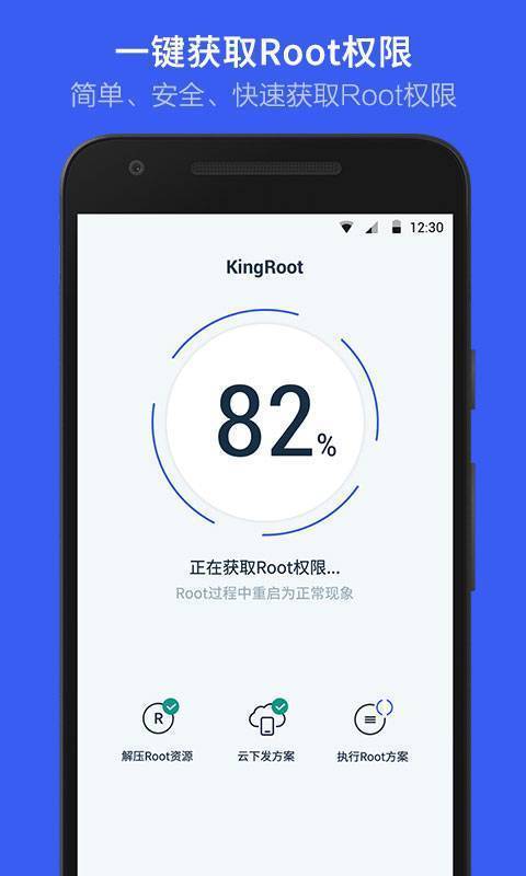 kingroot下载安卓版