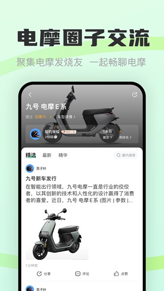 电摩范app 安卓版v1.0.13