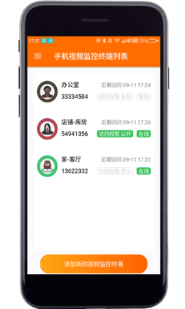 专业手机视频监控官方版 专业手机视频监控官方版