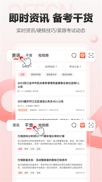 中公网校手机客户端