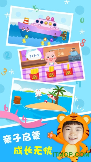 贝乐虎数学 贝乐虎数学