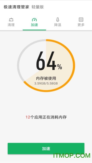 极速清理管家轻量版