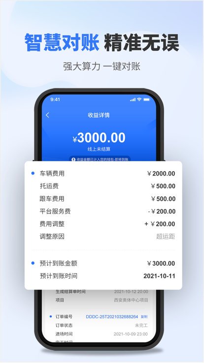 流动设备供应app